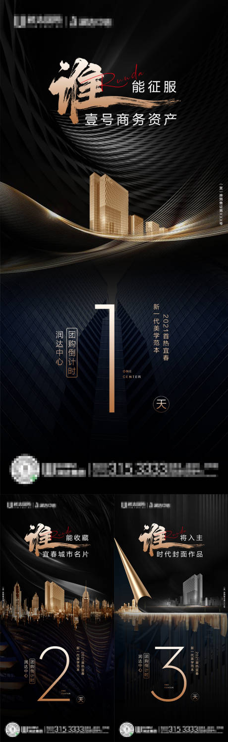 源文件下载【房地产高端黑金倒计时海报】编号：69450003362751418