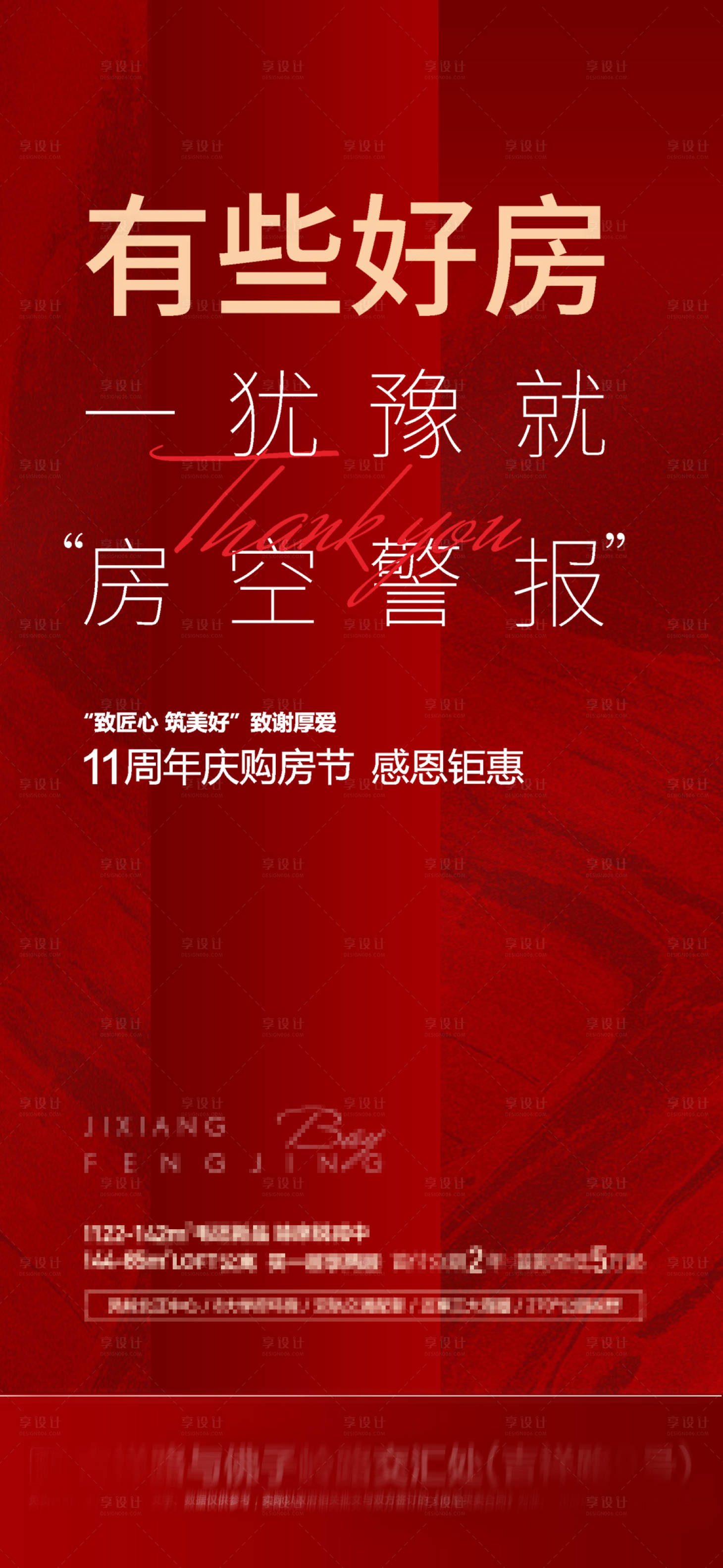 源文件下載【享設計】搜索編號：90510003354999020【地產購房節海報】