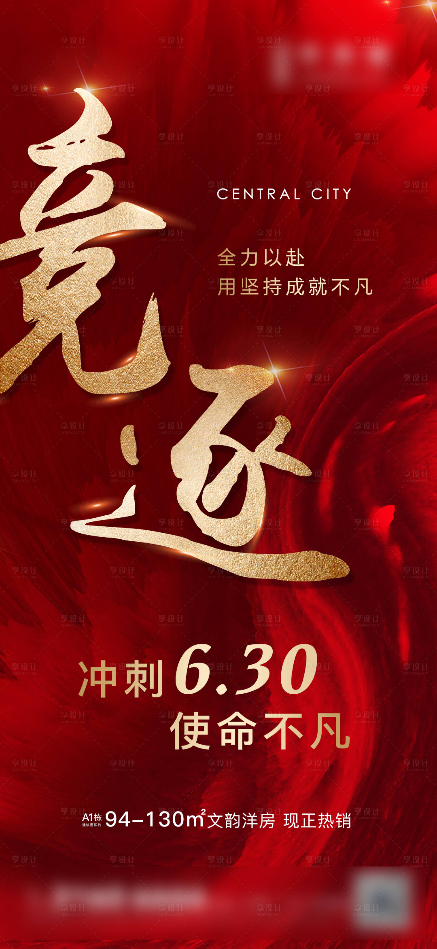 源文件下载【地产红金热销海报】编号：52760003259116738