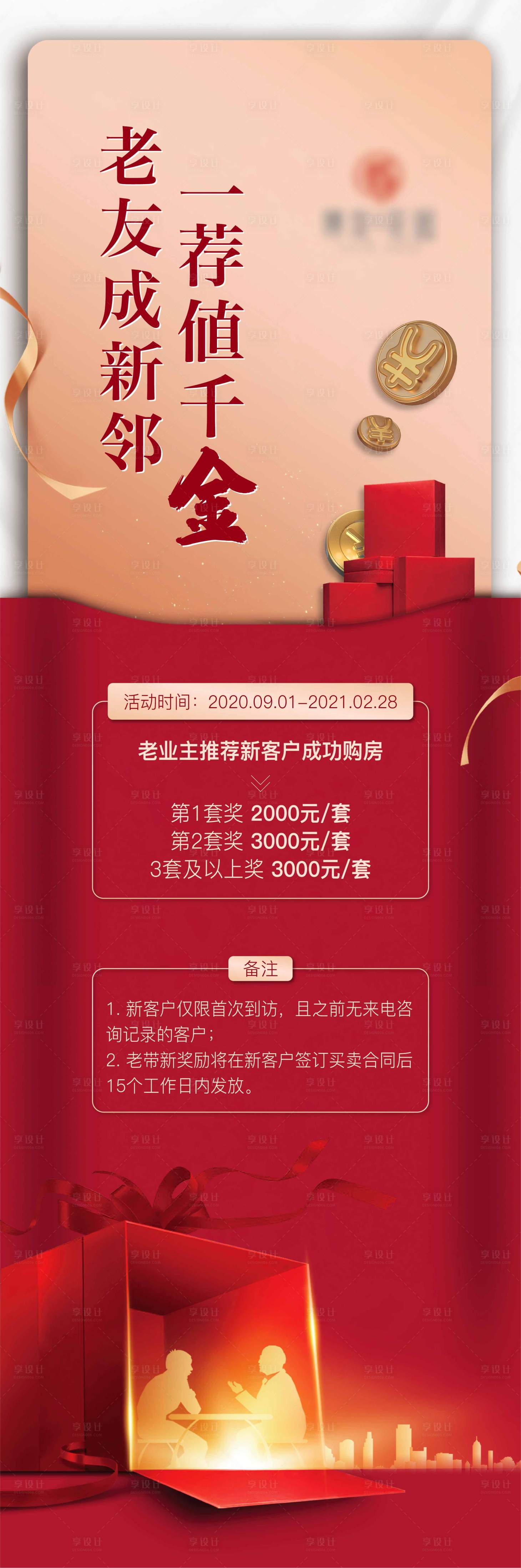 源文件下載【享設計】搜索編號：32890003241028195【老帶新展架】