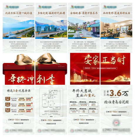 源文件下载【地产年终冲刺四宫格海报】编号：63050003147889926