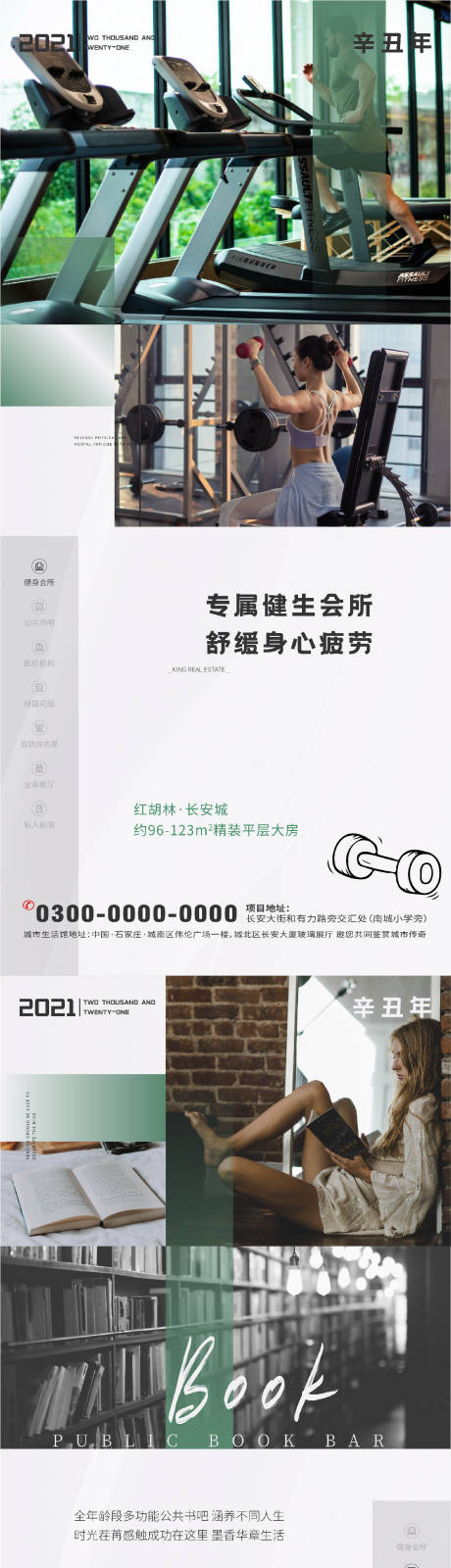 源文件下载【地产健身房书吧价值点海报】编号：84240003293932967