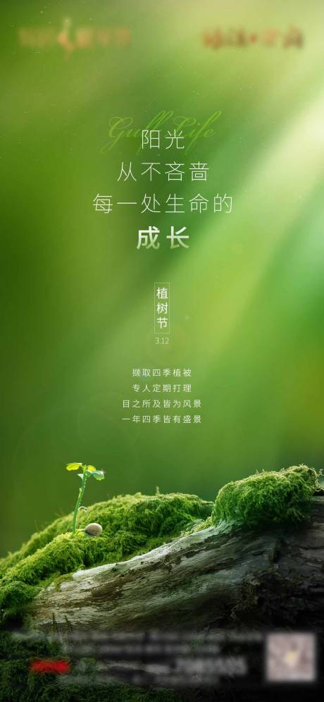 源文件下载【植树节地产】编号：71030003243427245