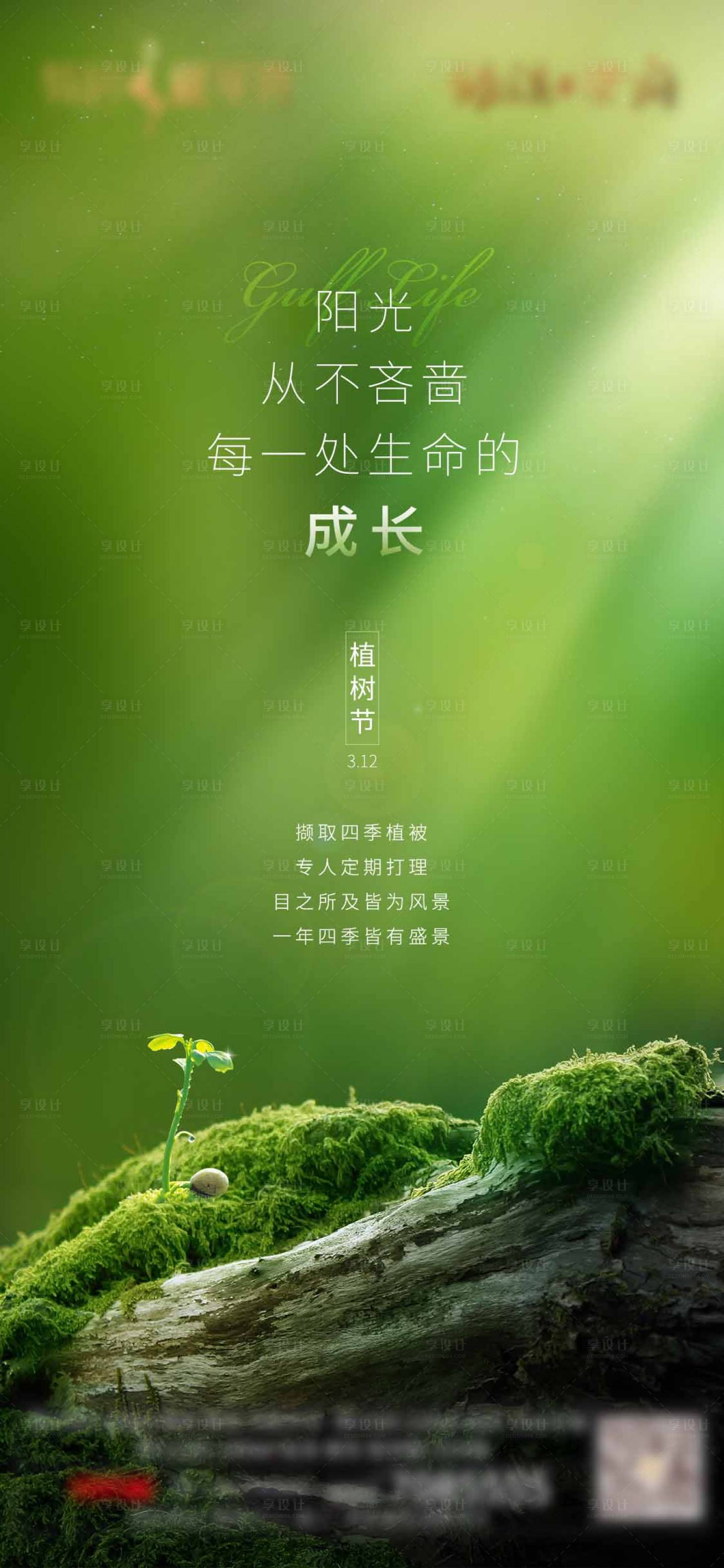 源文件下載【享設(shè)計】搜索編號：71030003243427245【植樹節(jié)地產(chǎn)】