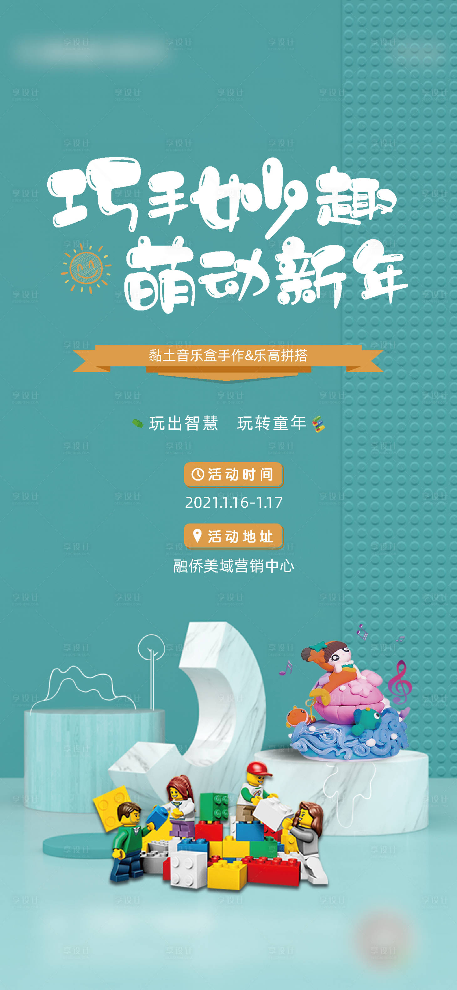 源文件下載【享設計】搜索編號：75180003297013543【diy暖場活動】