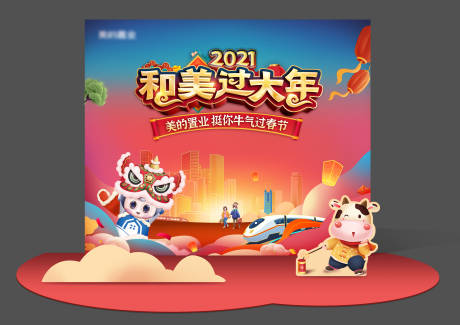 源文件下载【新年牛年活动背景板】编号：94920003297411781
