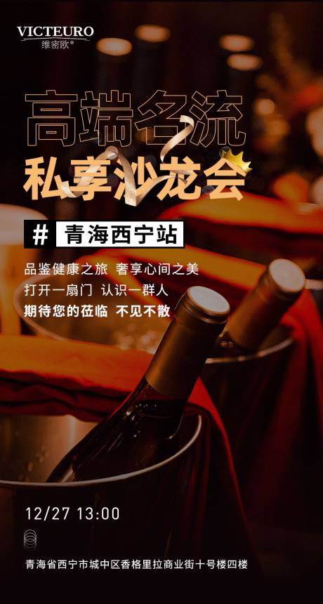 源文件下载【沙龙会活动海报】编号：39160003187243555