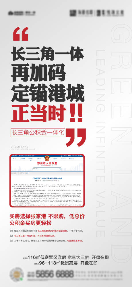 源文件下载【地产热点刷屏海报】编号：69830003250588175