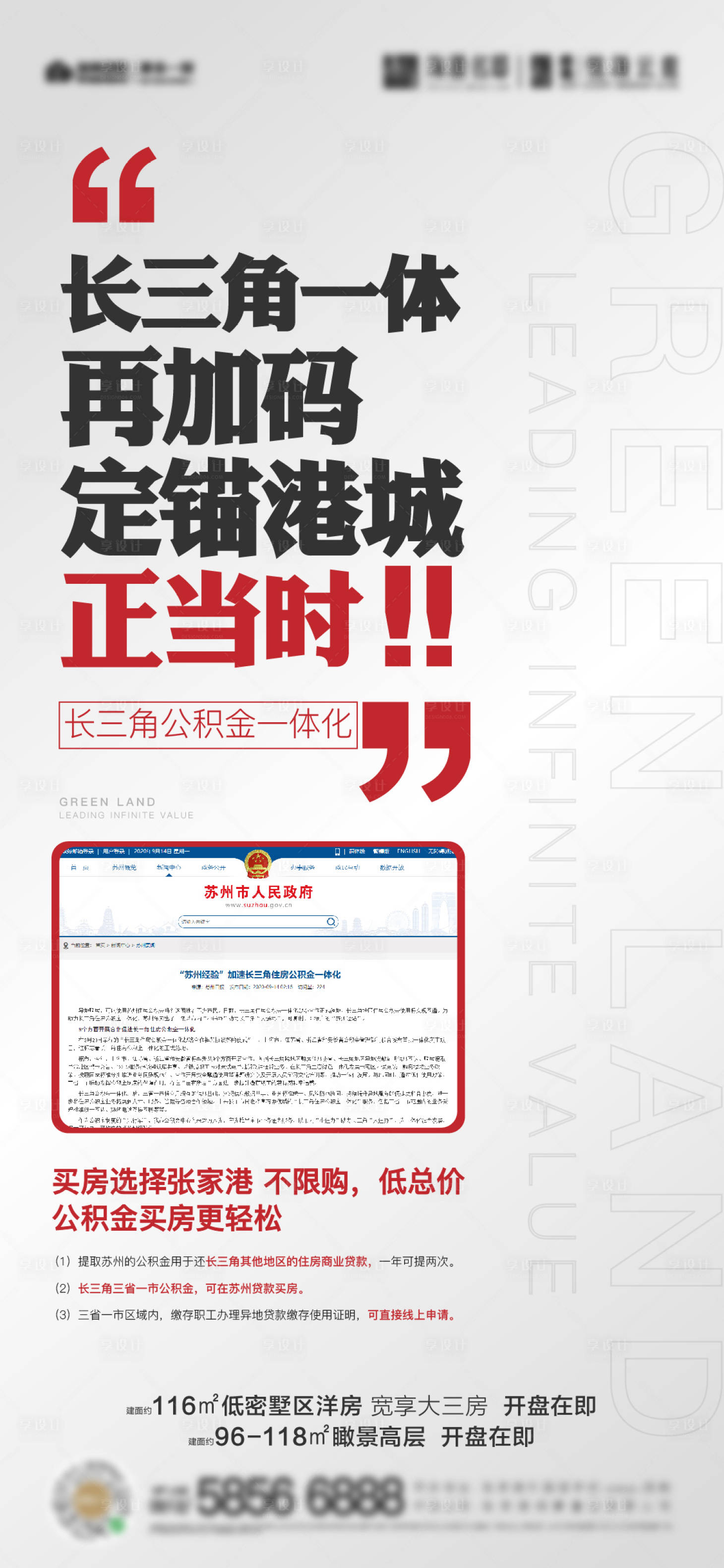 源文件下載【享設計】搜索編號：69830003250588175【地產熱點刷屏海報】