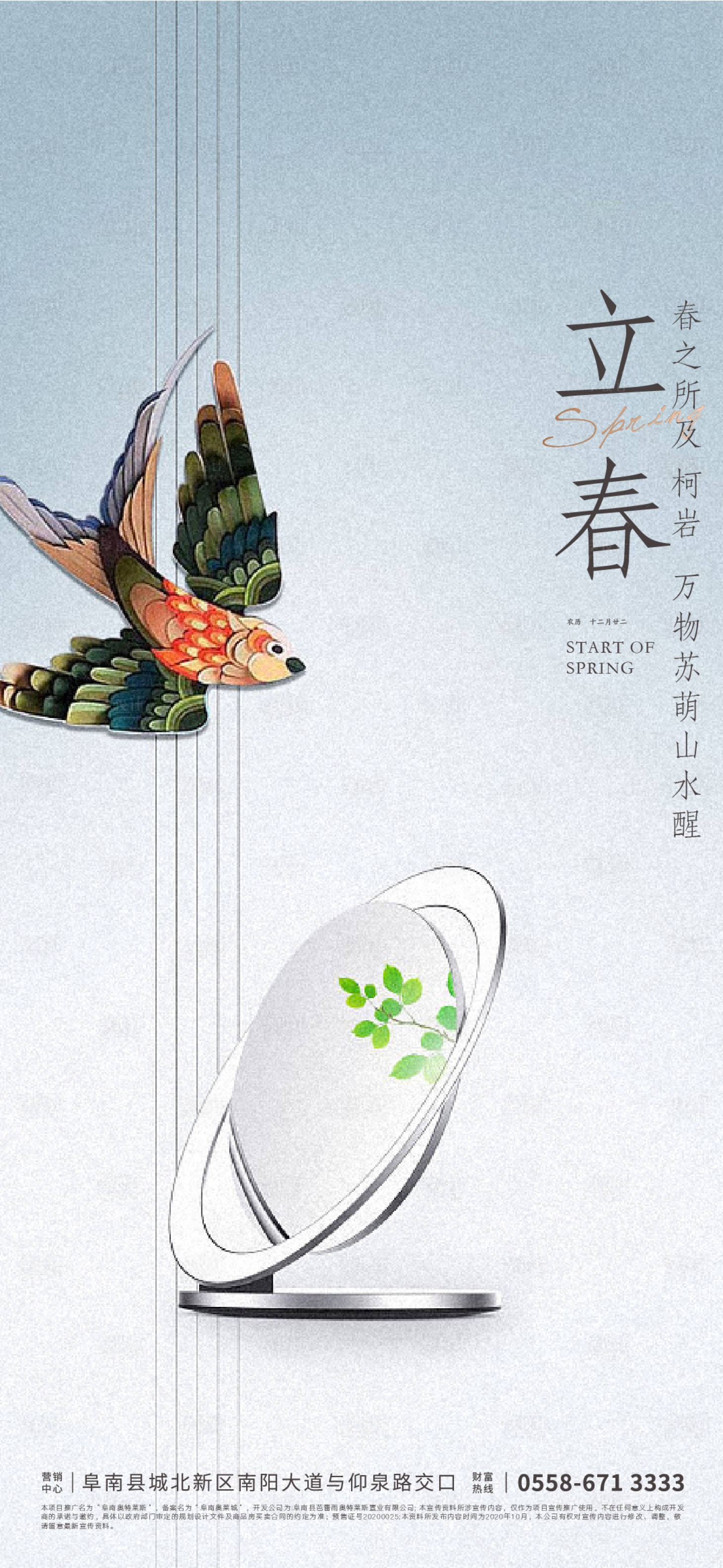 源文件下载【享设计】搜索编号：61890003289764332【立春节气海报】