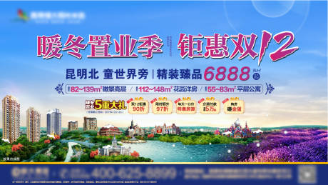源文件下载【房地产合成配套暖冬置业主画面】编号：22880003210624056