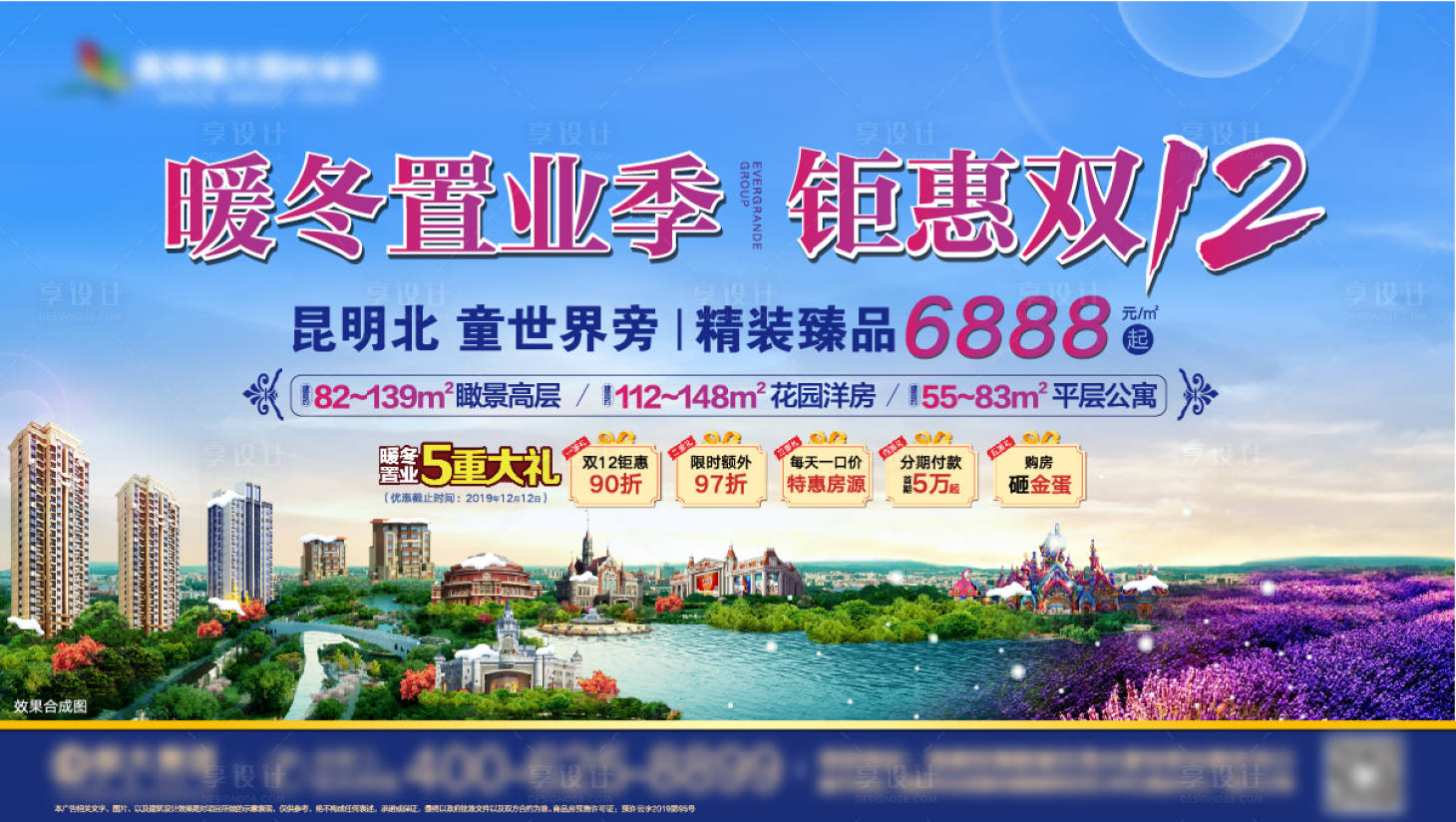 源文件下载【房地产合成配套暖冬置业主画面】编号：22880003210624056