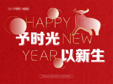 源文件下載【房地產(chǎn)牛年活動展板】編號：86670003306135223