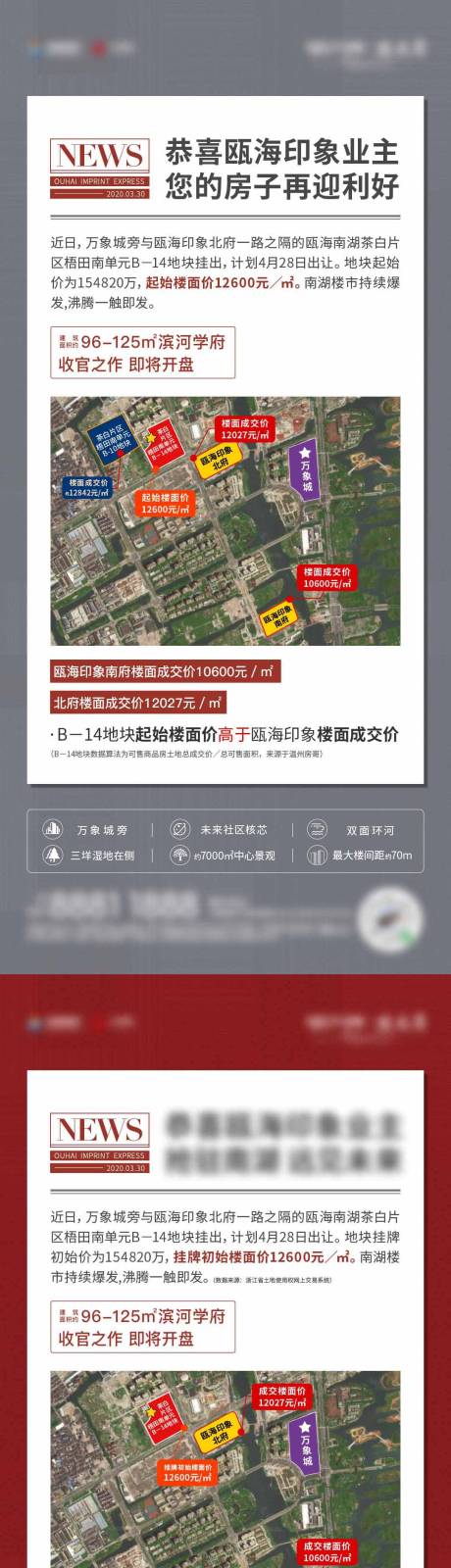 源文件下载【地产土拍拿地大字报】编号：20210111195506206