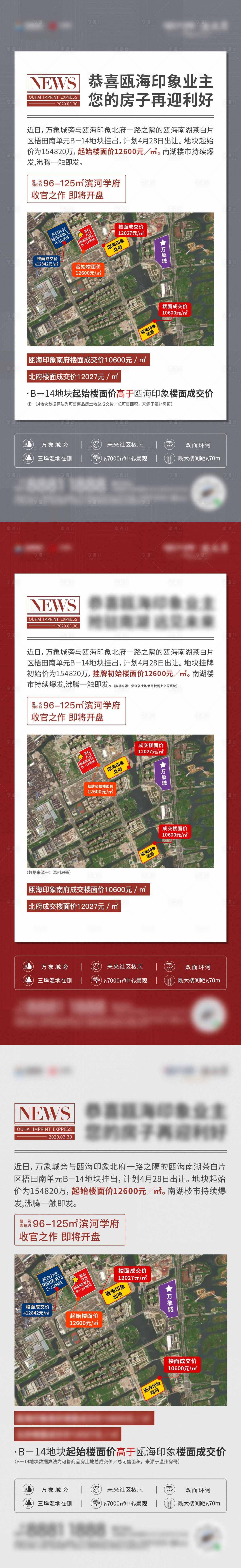 源文件下载【地产土拍拿地大字报】编号：48640003229157983