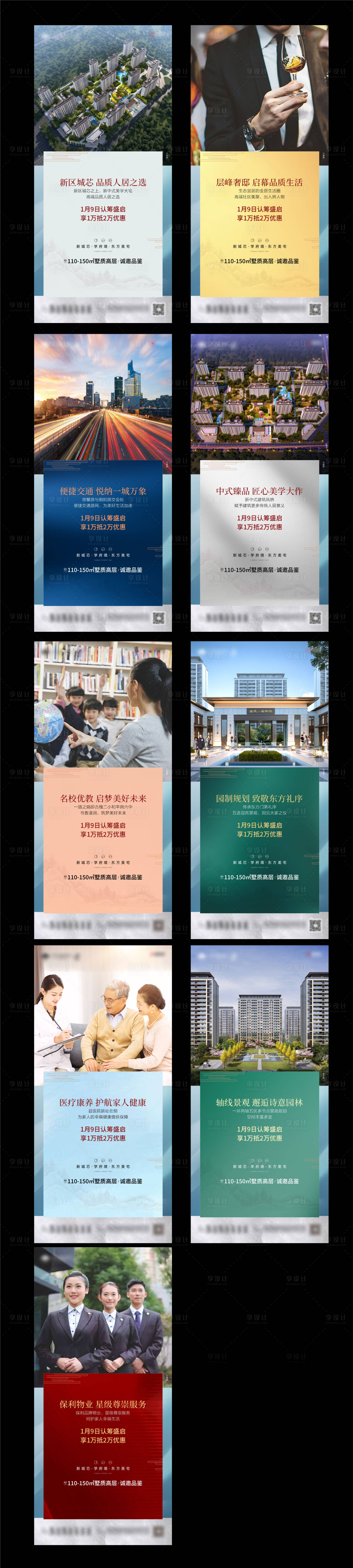 源文件下载【享设计】搜索编号：85870003184825635【地产价值点系列海报】