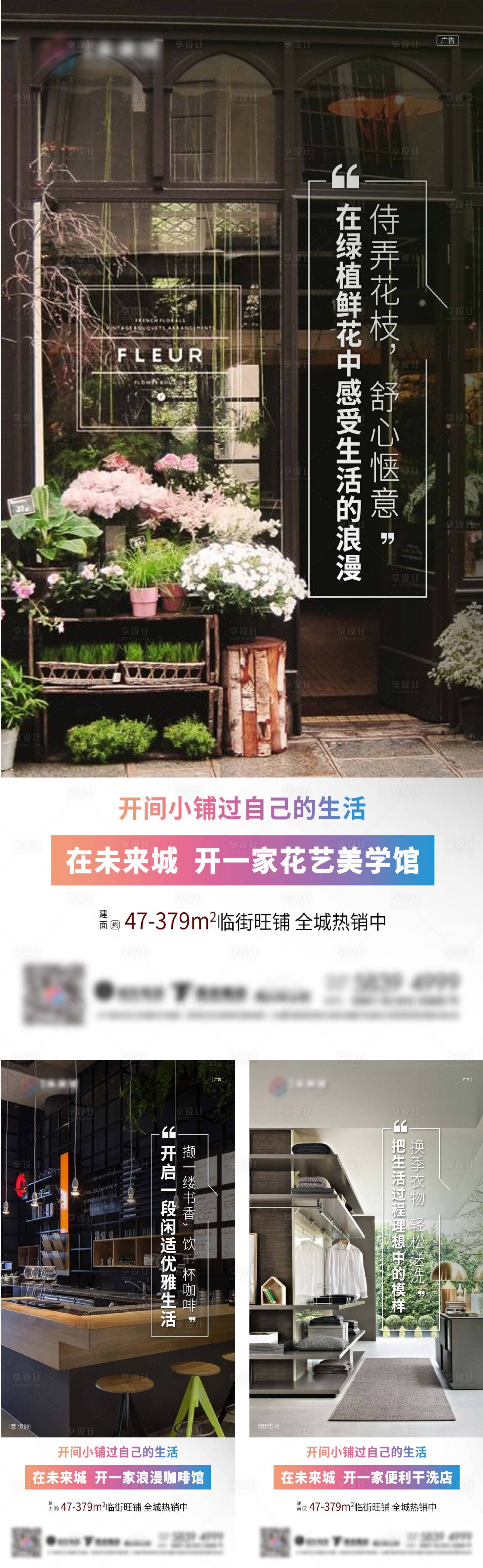 源文件下載【商業地產商鋪銷售宣傳海報】編號：56230003265049466