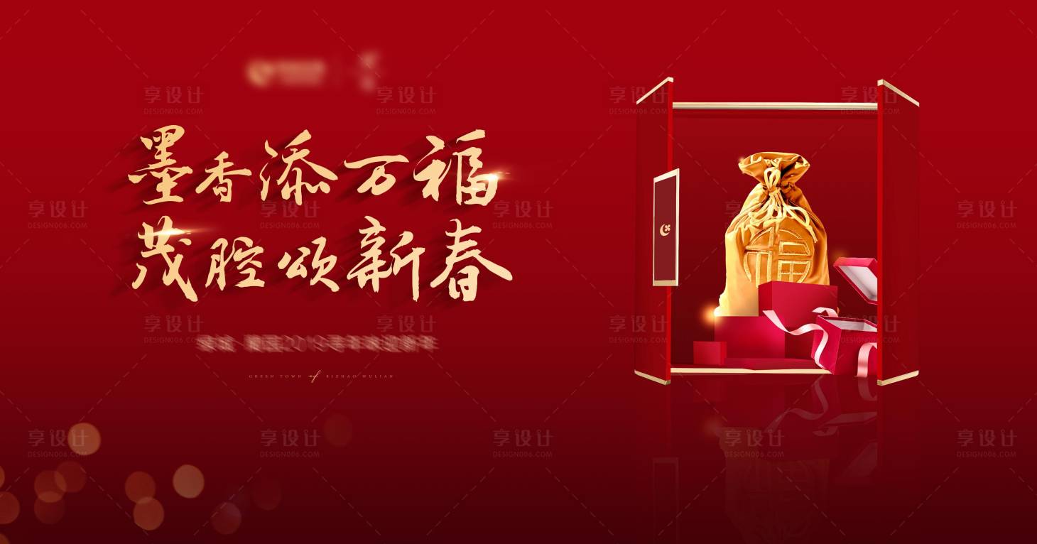 源文件下載【享設計】搜索編號：15460003197004001【新年活動展板】