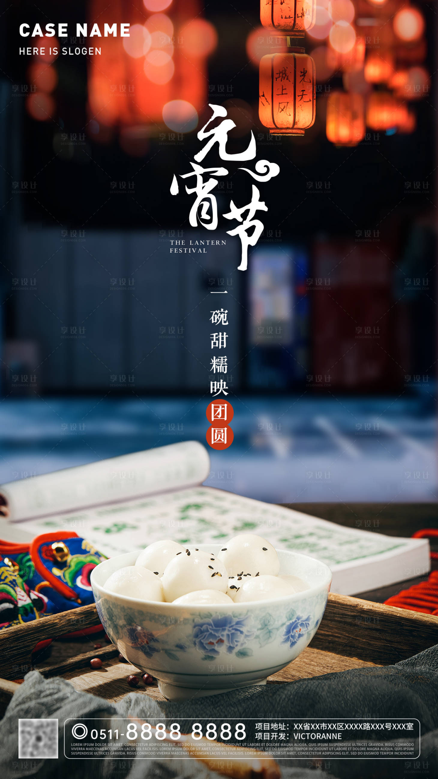 源文件下載【元宵節刷屏海報】編號：16220003204724371