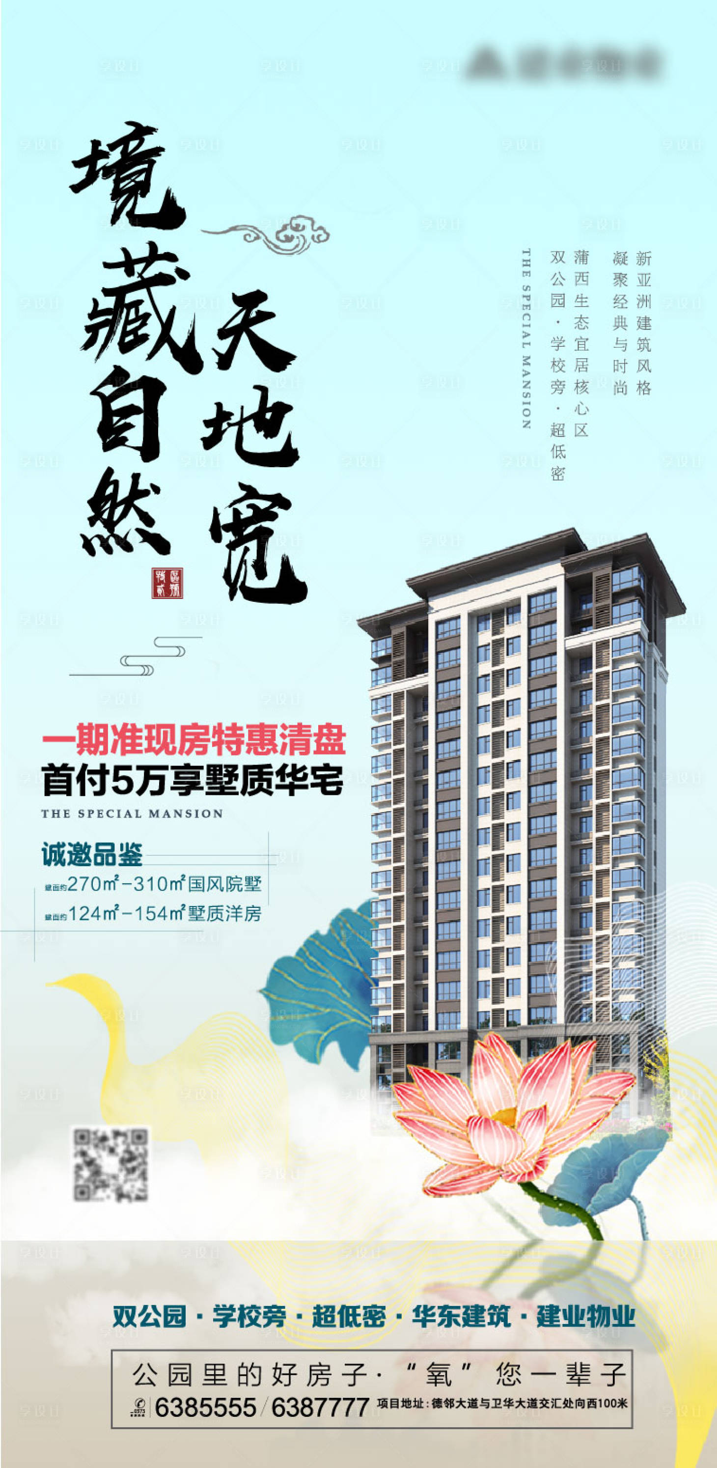 源文件下载【享设计】搜索编号：31460003394298057【中式加推新中式热销传统水墨】