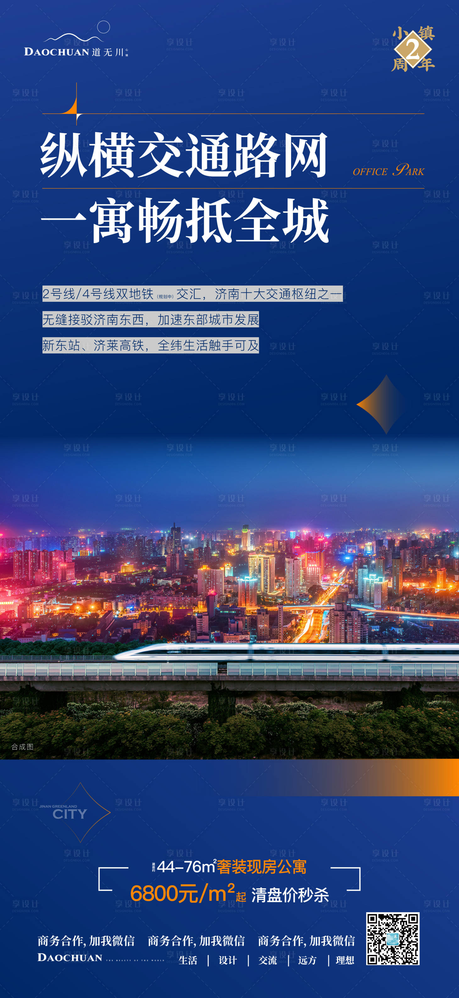 源文件下載【城市高鐵海報】編號：53850003187711716
