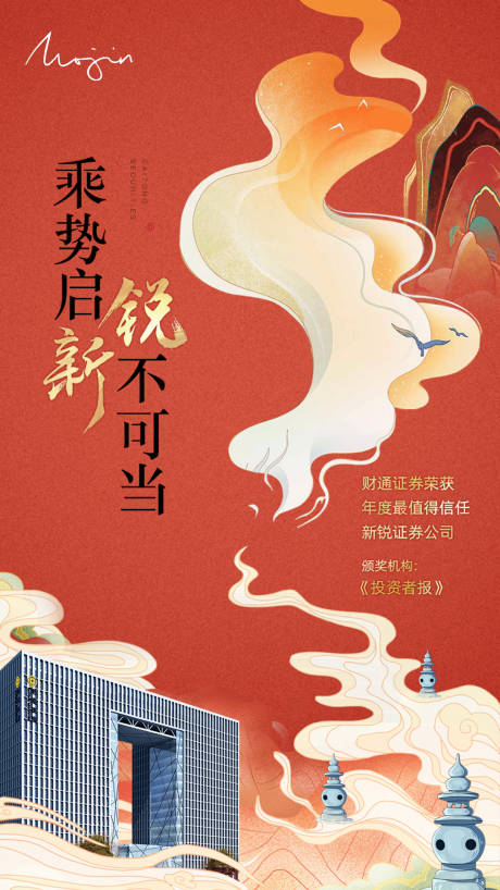 源文件下载【金融国潮海报】编号：20490003225051556
