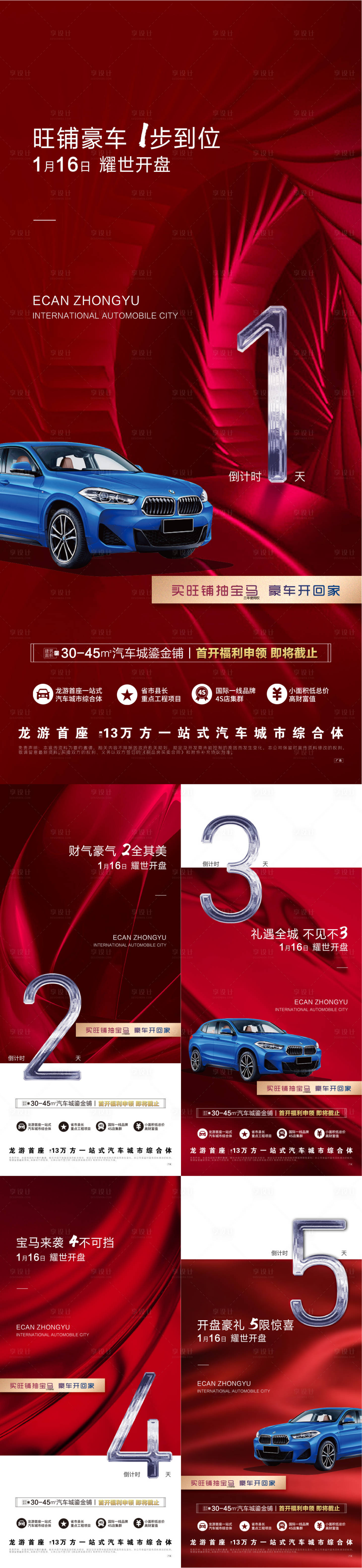 源文件下載【享設計】搜索編號：39530003233827538【倒計時貼片】