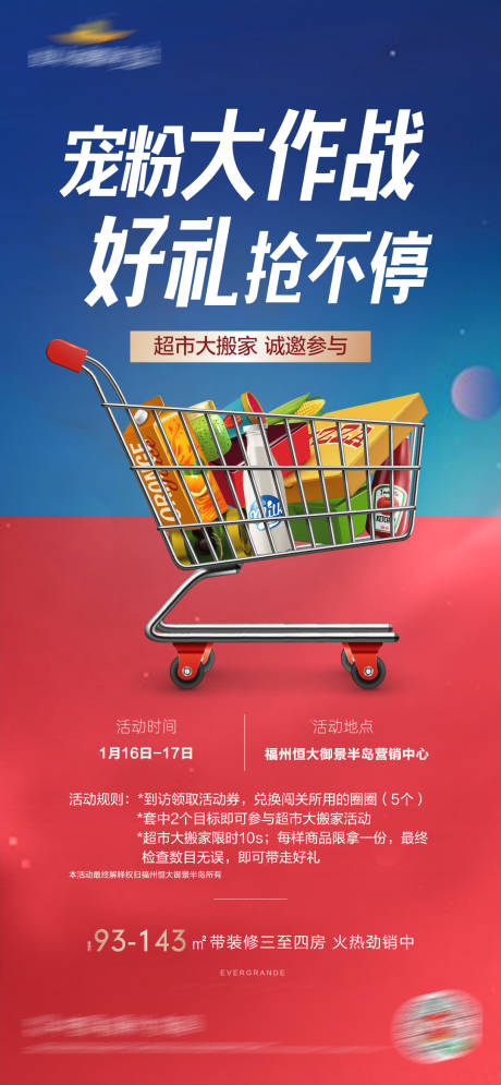 源文件下载【超市活动海报】编号：35110003313502803