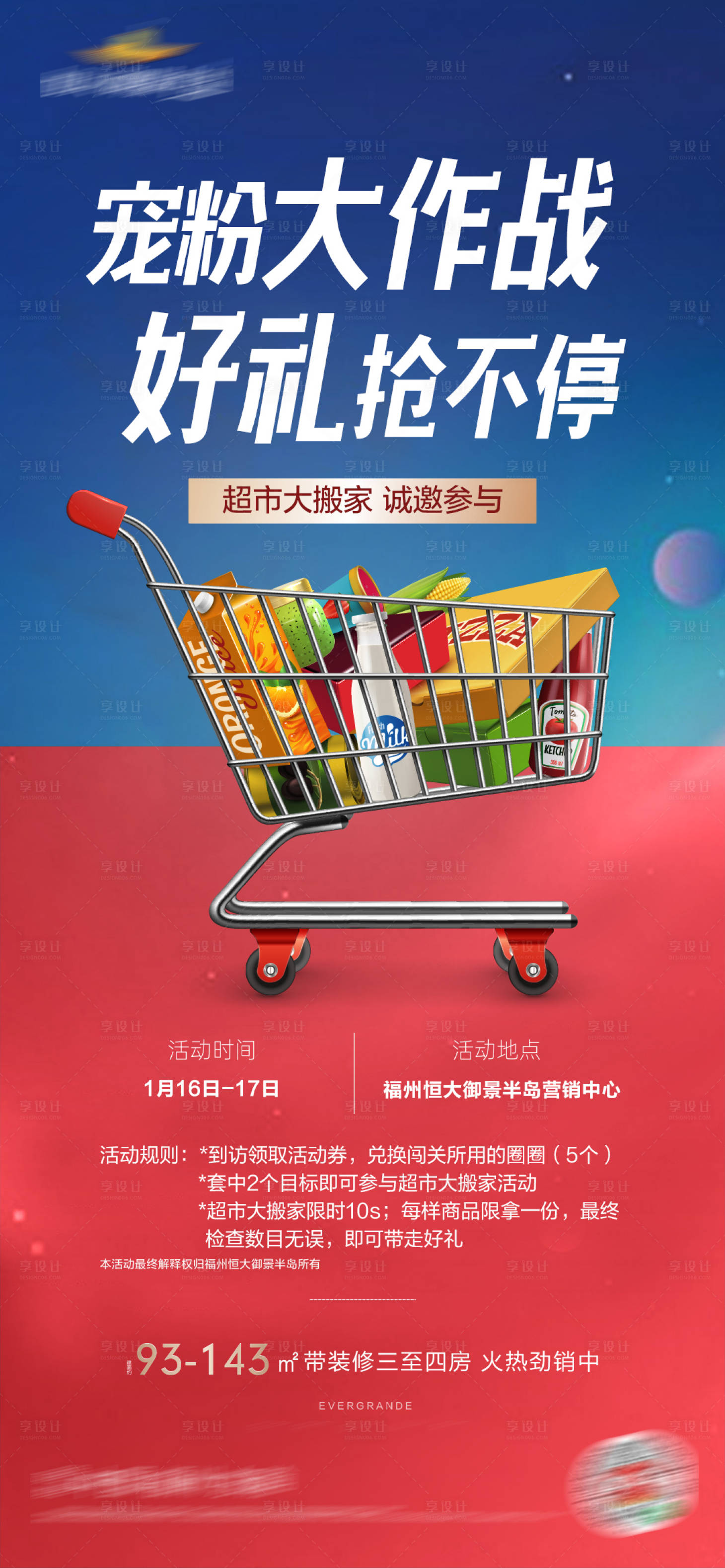 源文件下载【超市活动海报】编号：35110003313502803