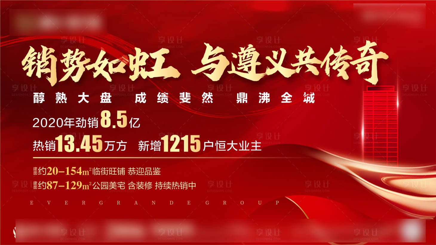 源文件下载【红色地产加推海报】编号：20300003161025909