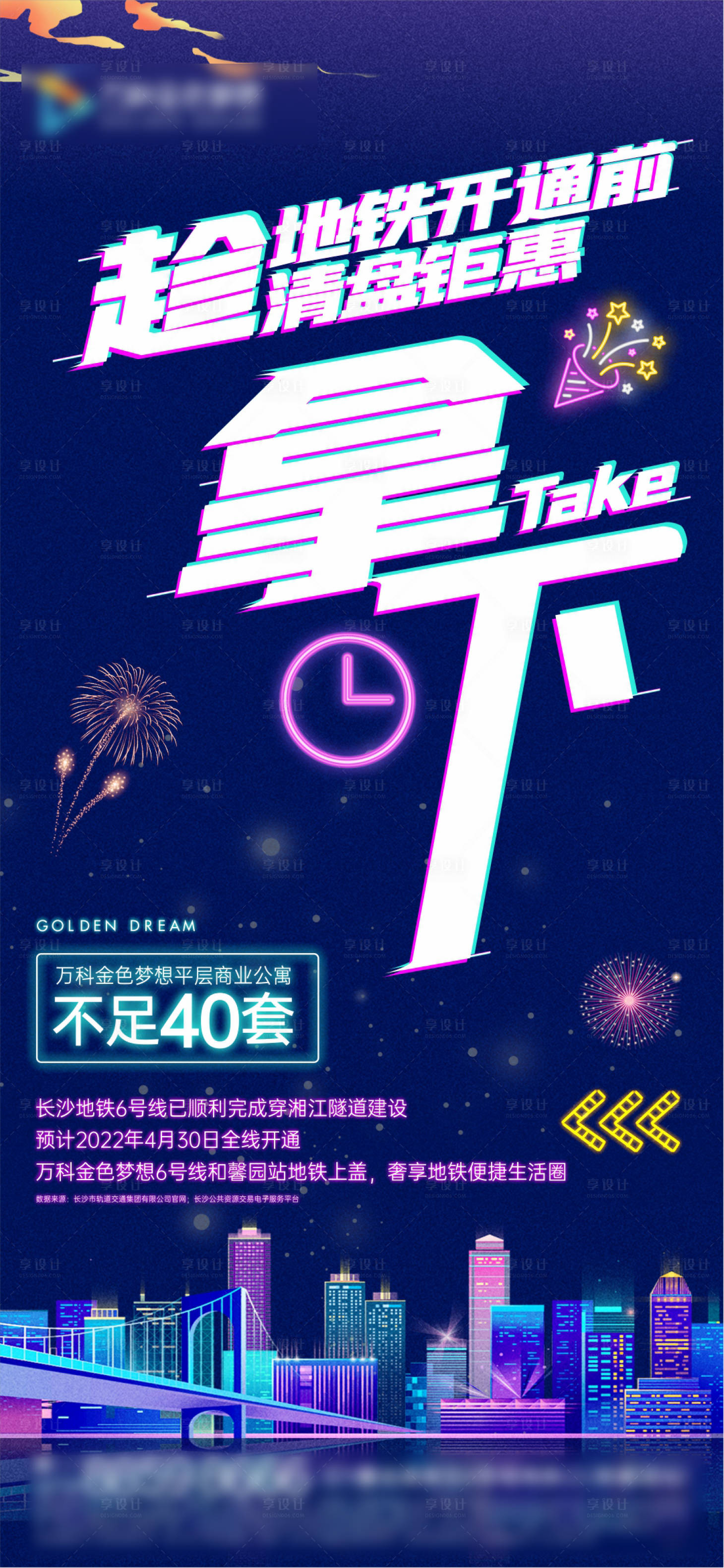 源文件下載【享設(shè)計(jì)】搜索編號(hào)：57060003382432176【地產(chǎn)公寓熱銷清盤海報(bào)】