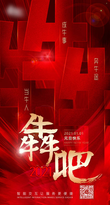 源文件下載【牛年大紅海報】編號：20570003144635383