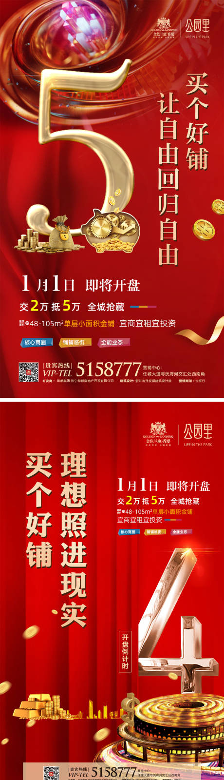 源文件下載【地產商業商鋪紅色質感倒計時】編號：78550003132148417