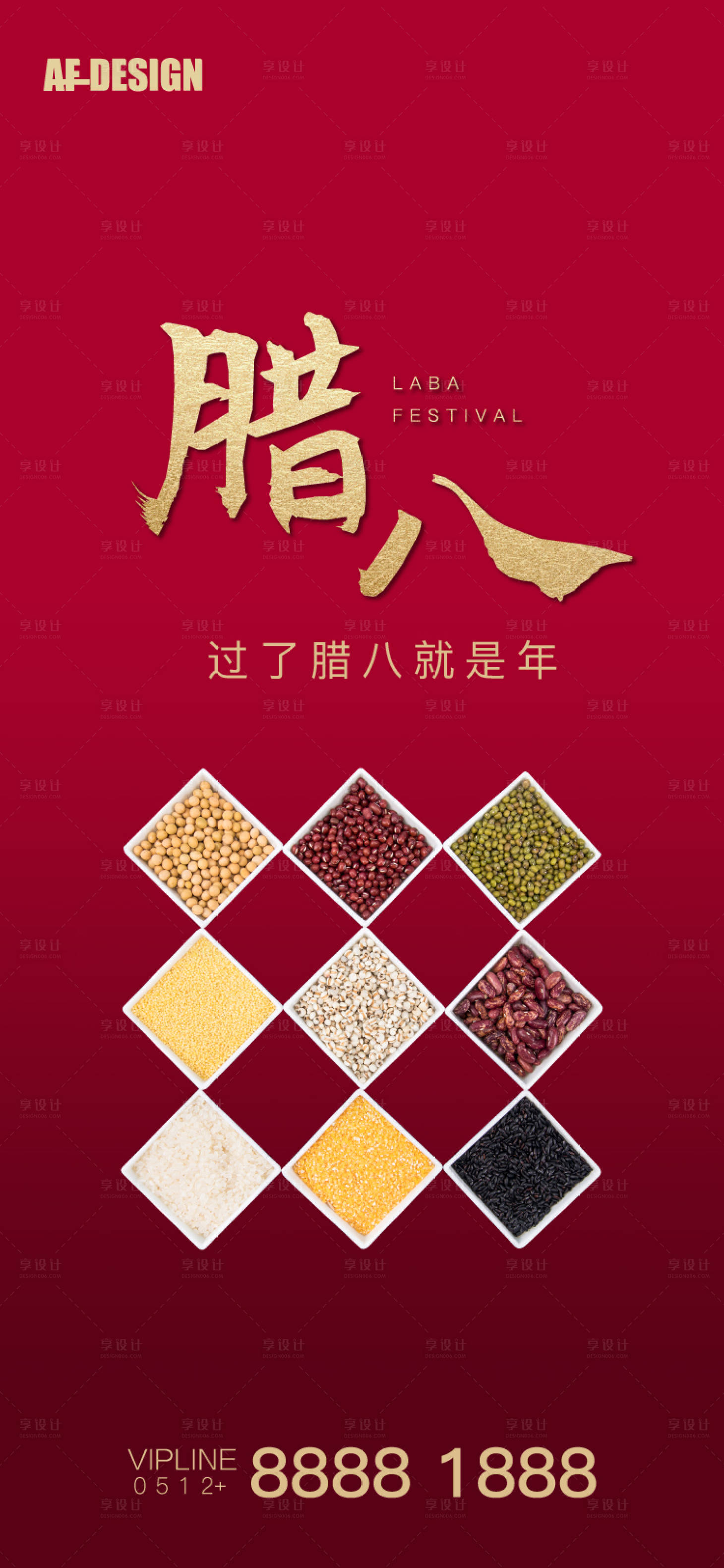 源文件下载【享设计】搜索编号：80360003123405708【腊八节腊八粥地产海报】