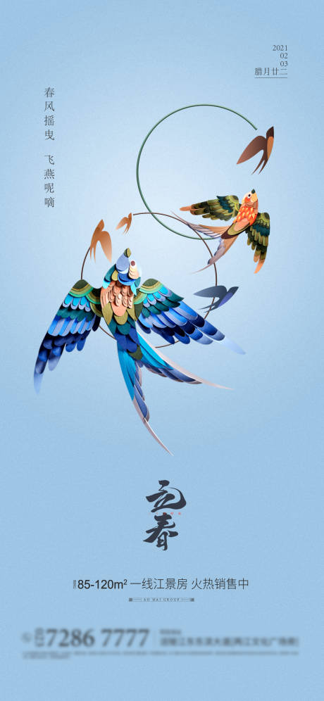 源文件下载【立春】编号：71300003214977890