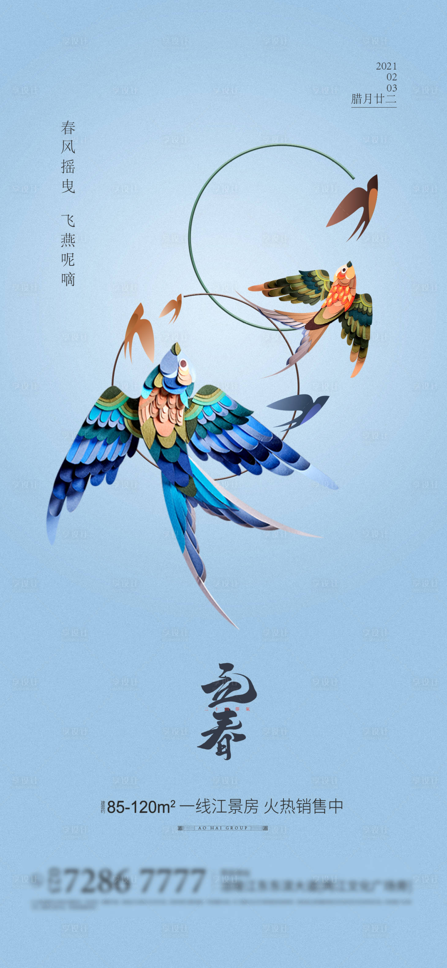 源文件下載【享設計】搜索編號：71300003214977890【立春】