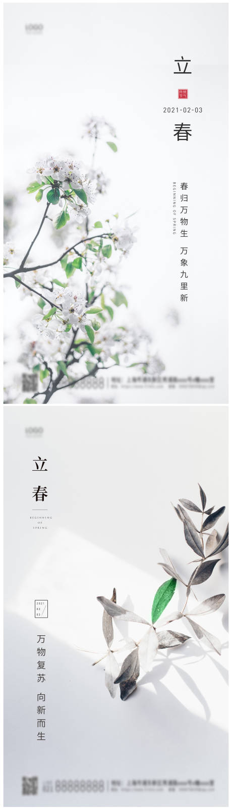 源文件下载【二十四节气立春简约海报】编号：32380003377999355