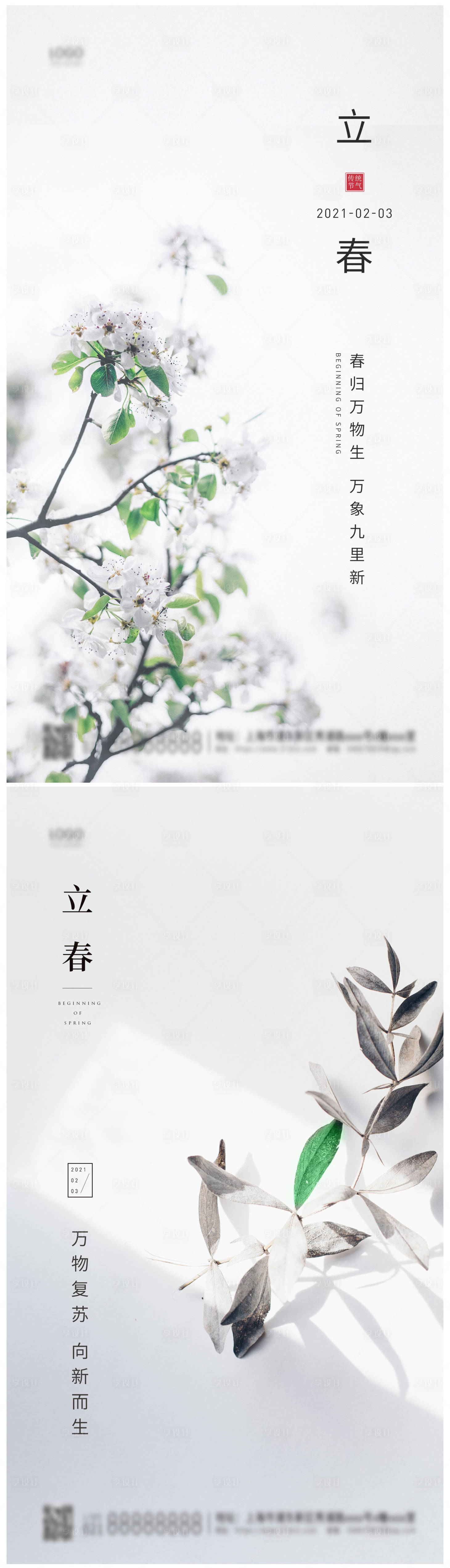 源文件下载【二十四节气立春简约海报】编号：32380003377999355