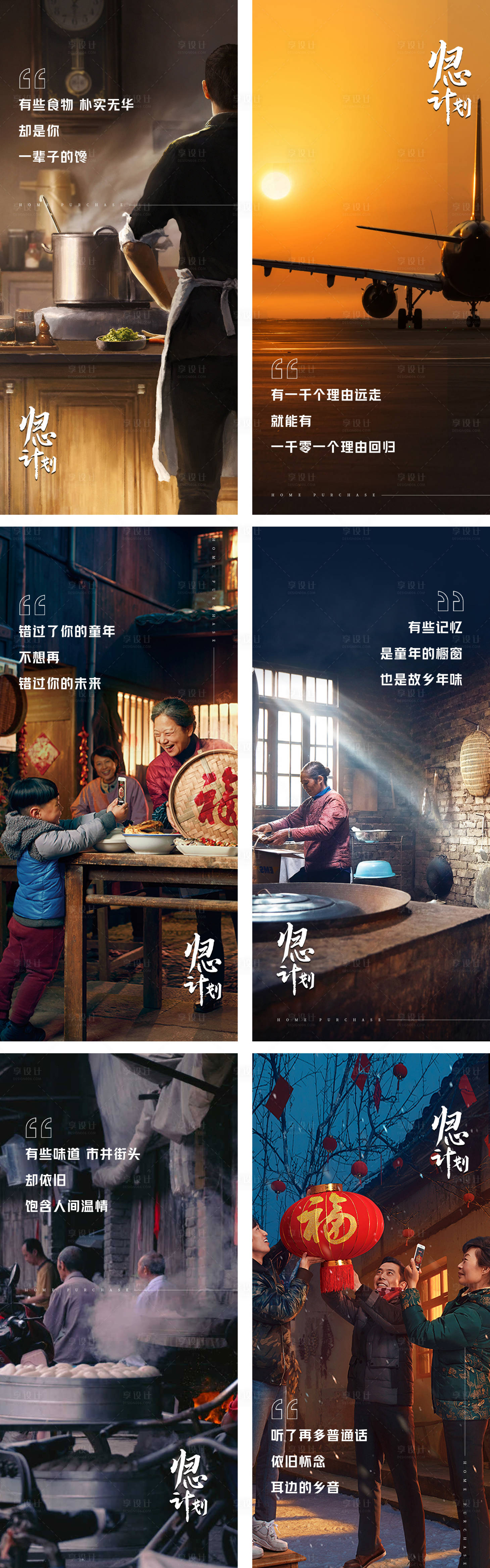 源文件下载【享设计】搜索编号：62760003253388748【房地产返乡置业系列海报】