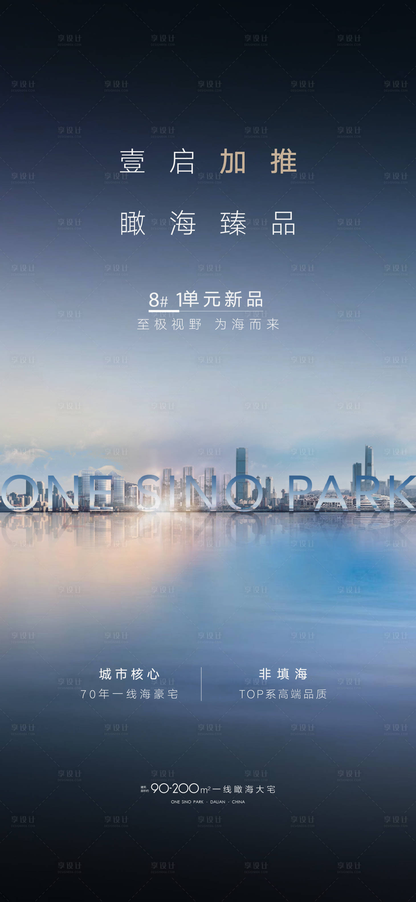 源文件下載【享設計】搜索編號：66220003393803797【地產商業加推開盤海岸高端單屏】
