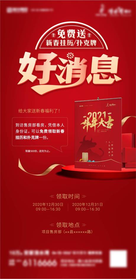 源文件下載【享設(shè)計(jì)】搜索編號(hào)：93300003156921860【地產(chǎn)紅色喜慶掛歷海報(bào)】