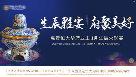 源文件下载【地产业主生日宴火锅宴展板】编号：82530003247828516