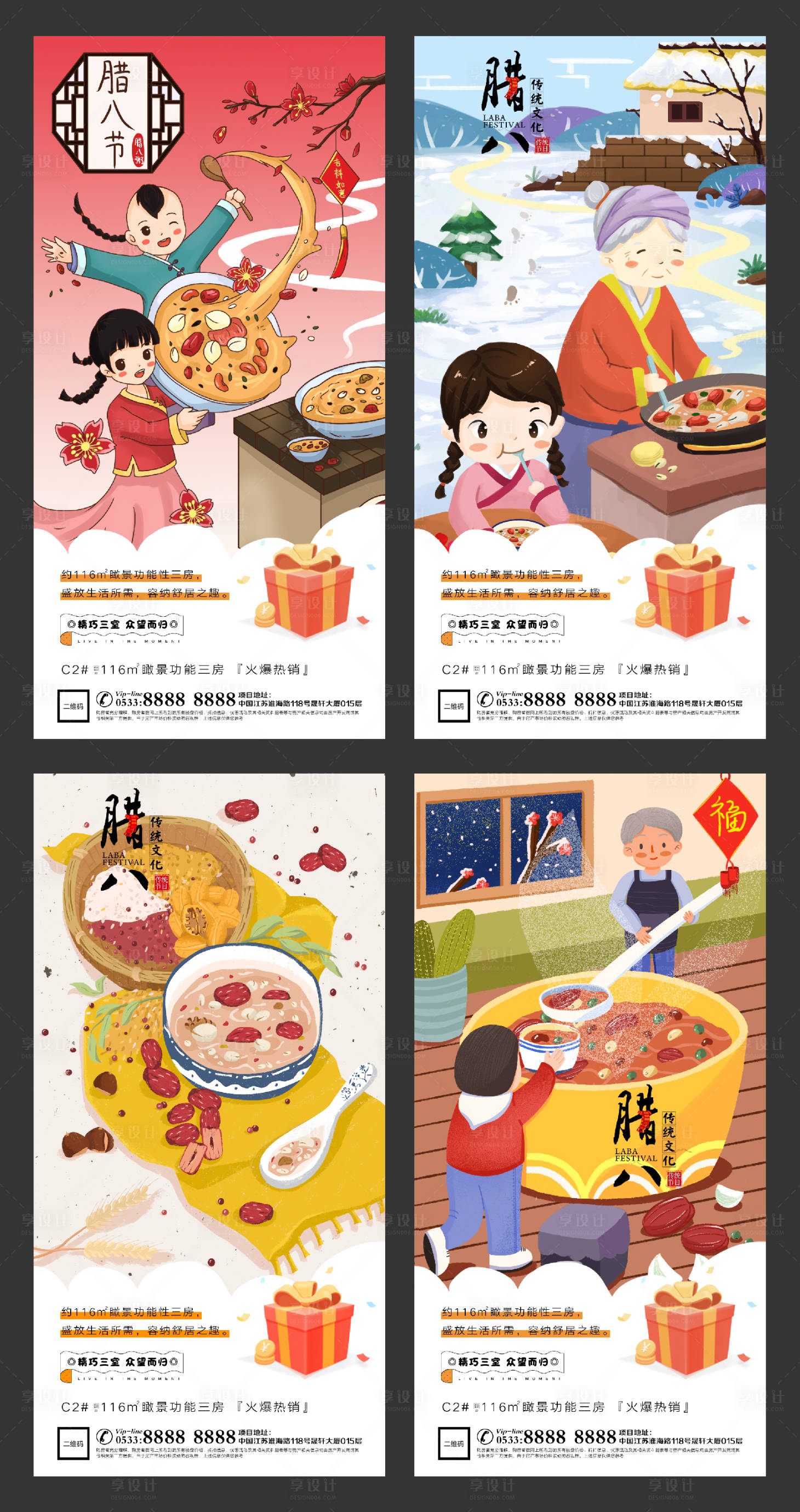 源文件下载【享设计】搜索编号：95520003239331192【地产腊八节插画微信H5】