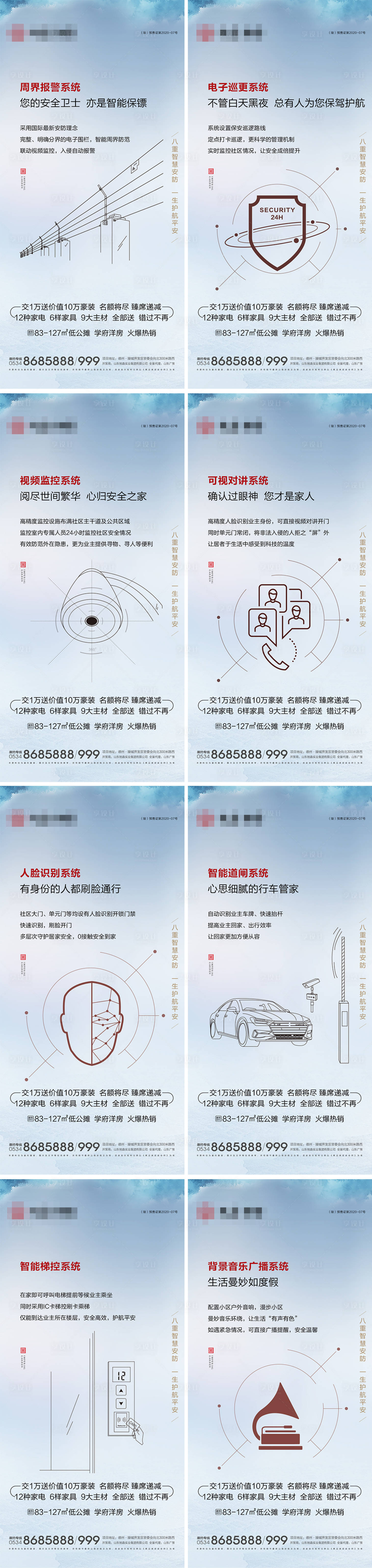 源文件下載【享設計】搜索編號：19170003361113222【地產智慧社區系列海報】
