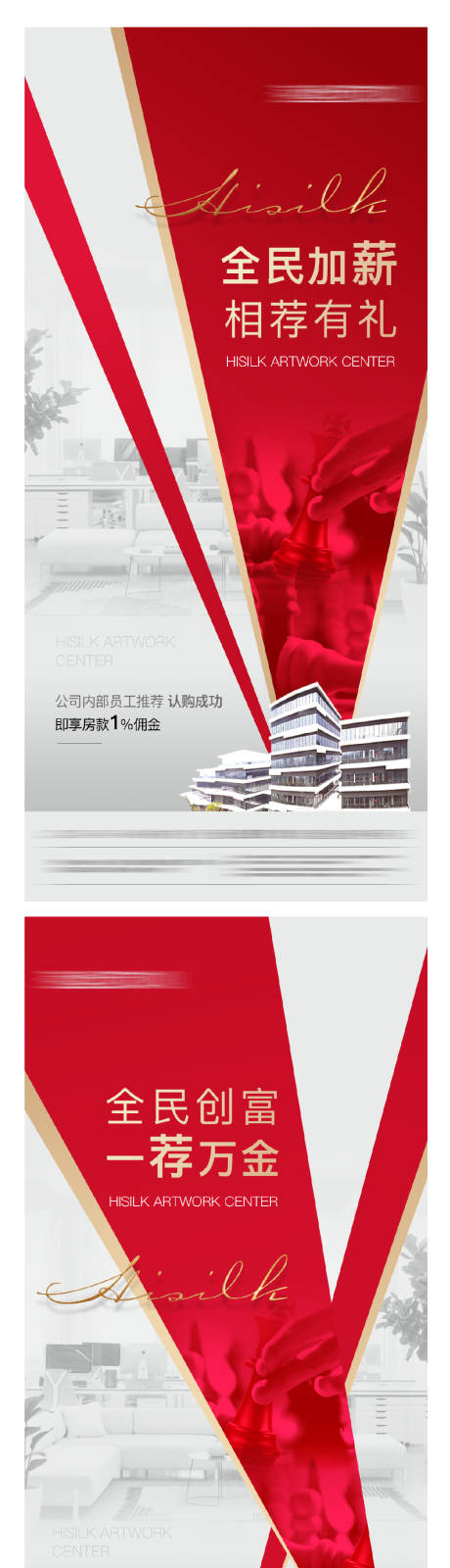 源文件下载【享设计】搜索编号：90200003186211718【地产热销推荐系列单图】