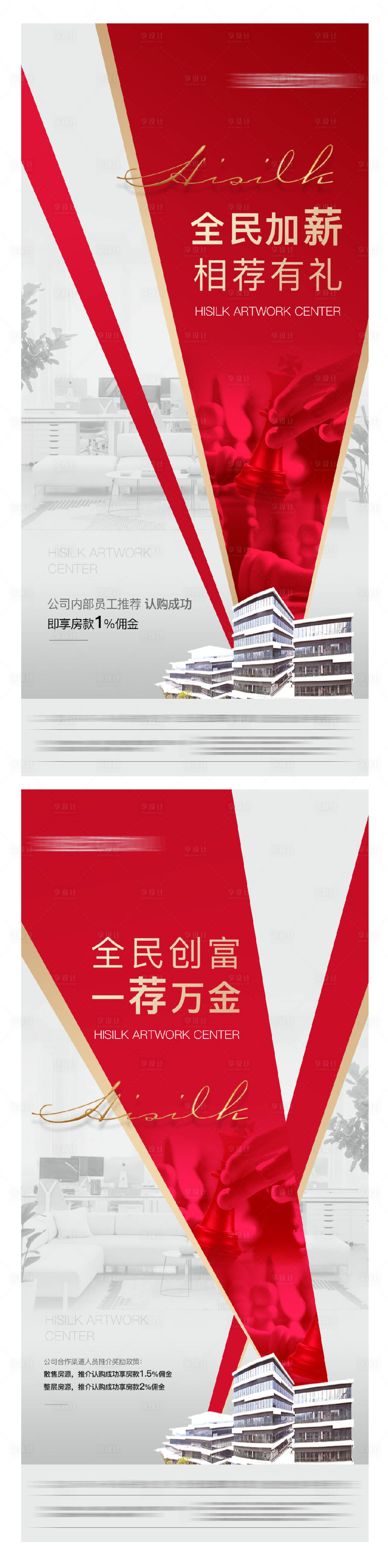 源文件下載【享設計】搜索編號：90200003186211718【地產熱銷推薦系列單圖】