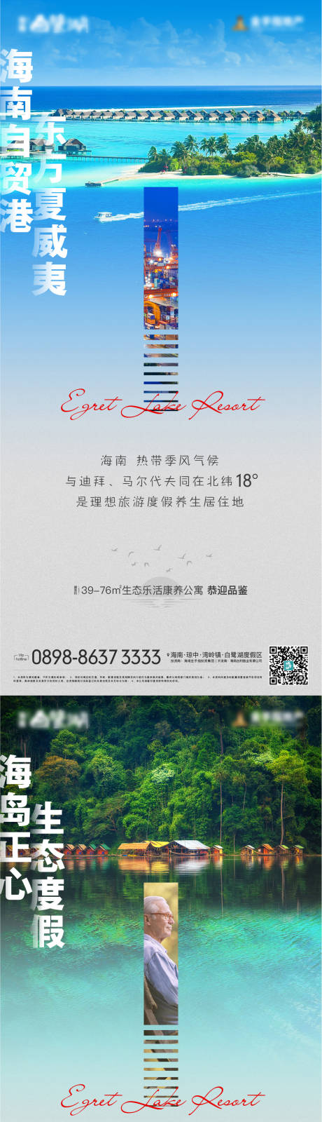 源文件下载【海南养老地产价值点系列海报】编号：56470003375999870