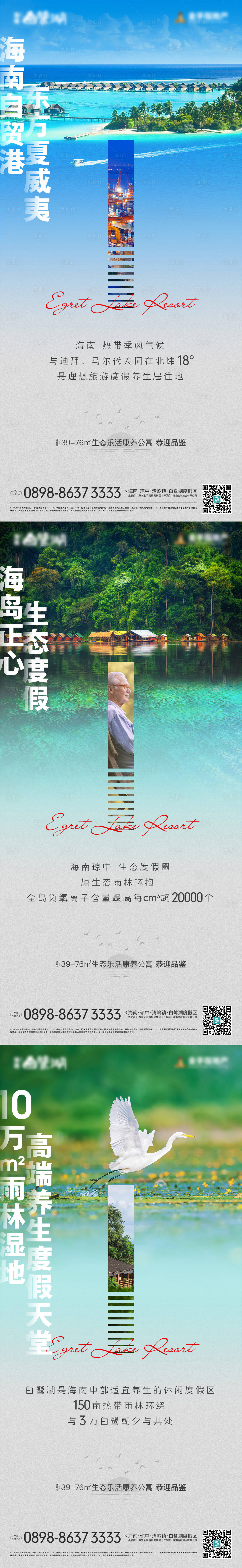 源文件下載【享設(shè)計(jì)】搜索編號(hào)：56470003375999870【海南養(yǎng)老地產(chǎn)價(jià)值點(diǎn)系列海報(bào)】