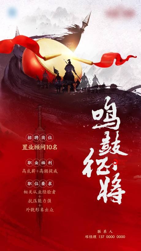 源文件下载【地产招聘单图海报】编号：64230003411383022