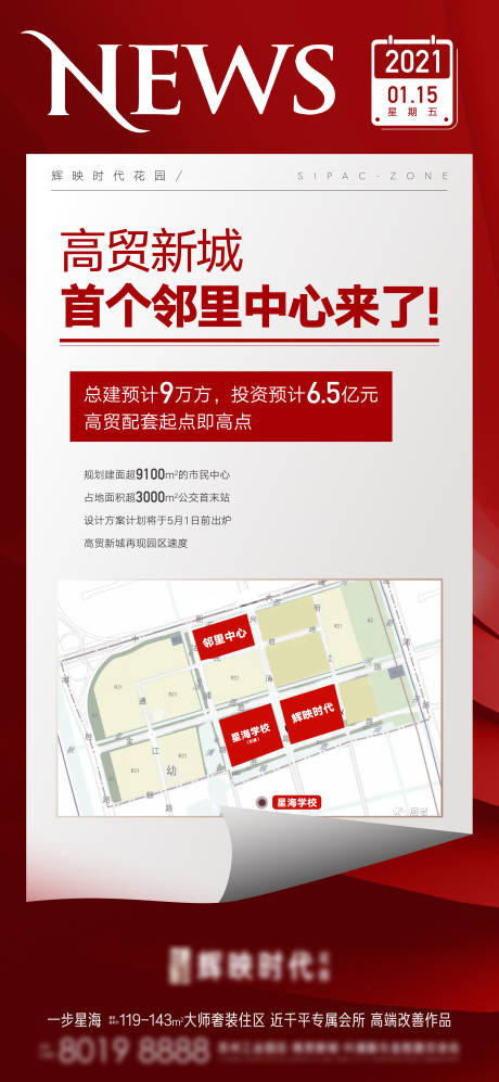 源文件下載【房地產土拍海報】編號：13860003390951581